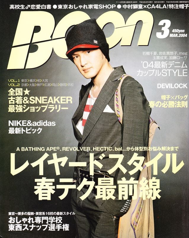 Boon ブーン 2004．03 | magnif