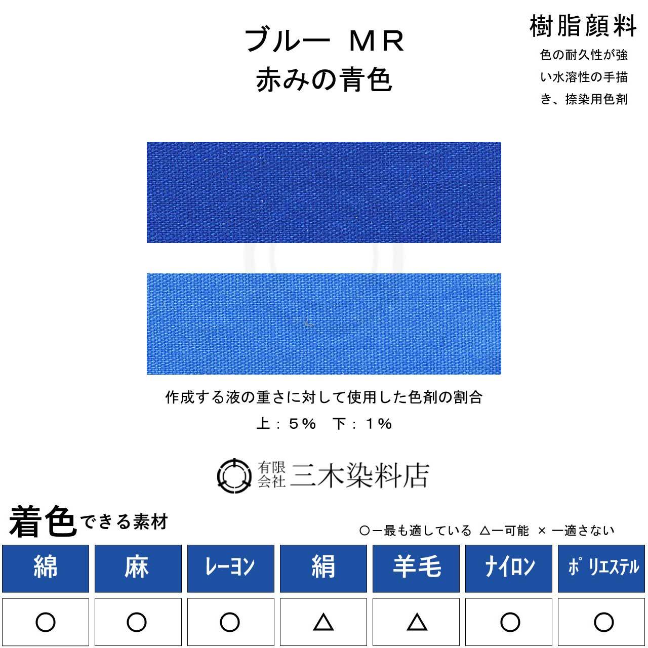 布用の絵具(赤みの青色)｜500g｜ネオカラーブルーMR｜樹脂顔料