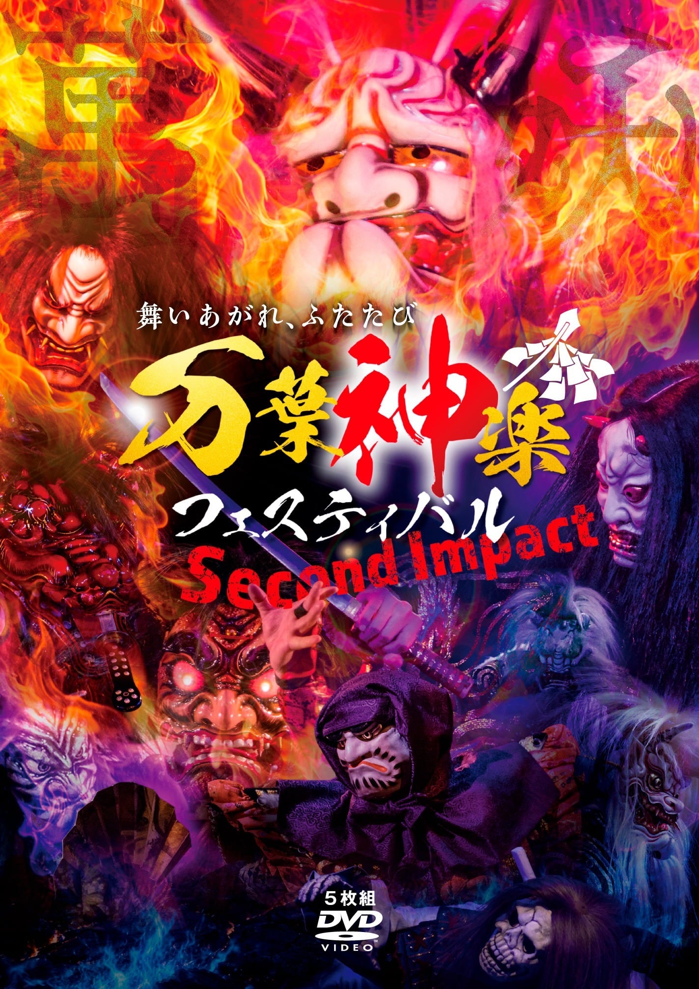 DVD | 石見神楽グッズ通販│Kaguragoyomi〔神楽暦〕