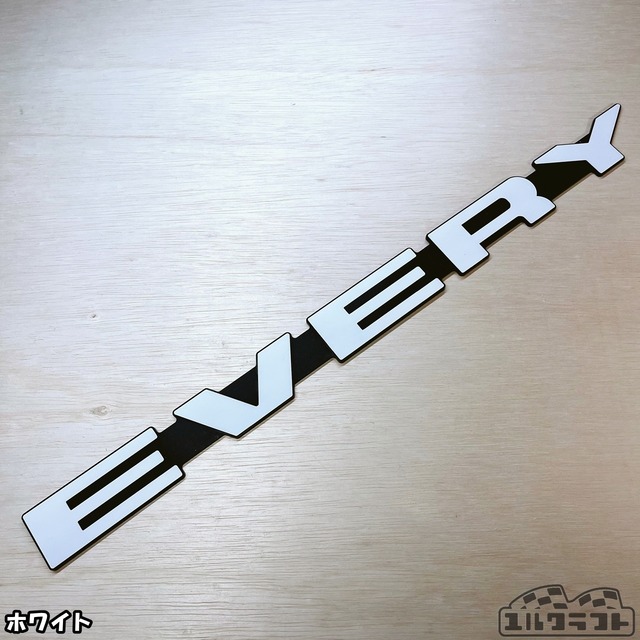 エブリイノビタガーニッシュエンブレムインパクト（超ビッグサイズ）＆ベースプレートセット