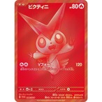 【未開封プロモ】ビクティニ 288/SV-P