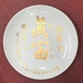 有田焼　初節句バージョン　飾り皿（45cm）　オーダー受付
