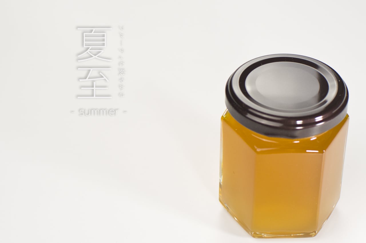 夏至〈フルーティ〉非加熱生はちみつ 125 g | 養蜂家の生はちみつ（非