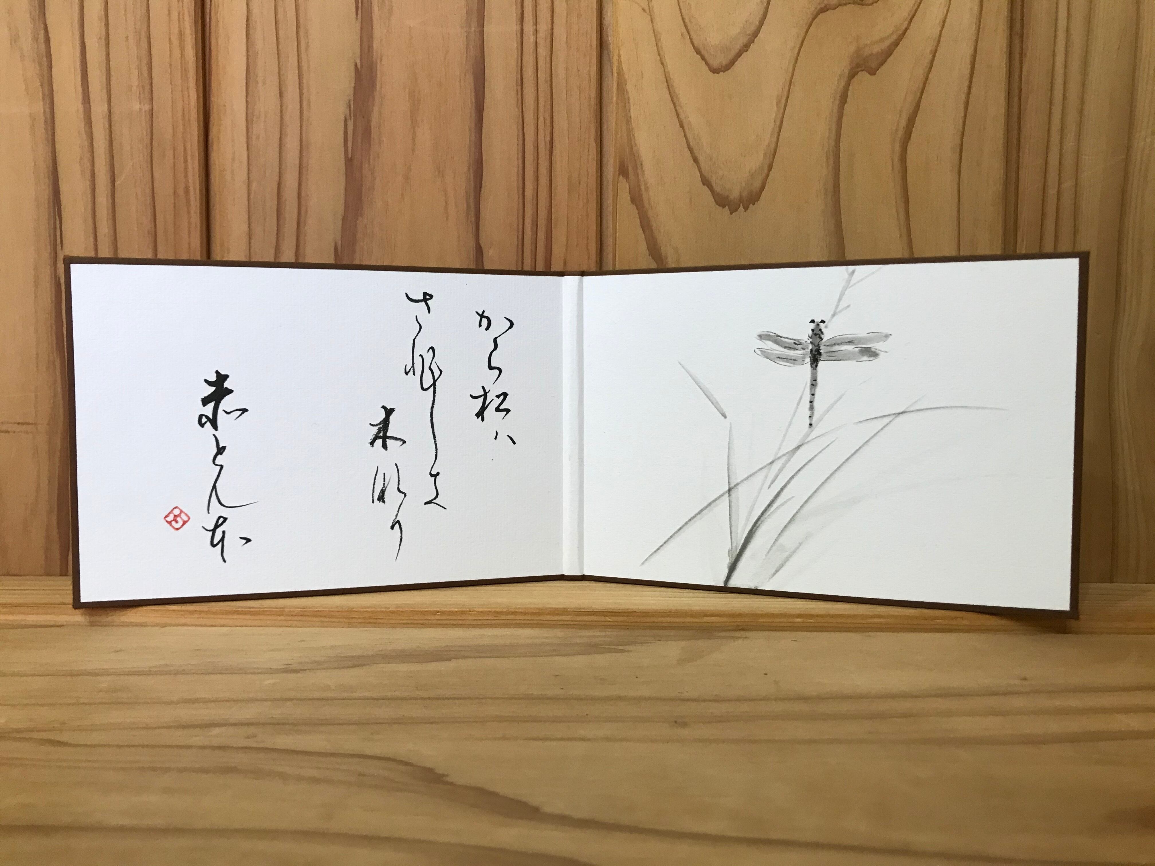 ミニ屏風 から松は淋しき木なり赤蜻蛉