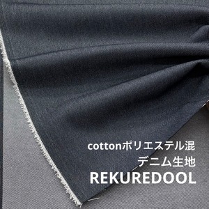 ★TC077◆2m◆綿ポリエステル混デニム生地◆約9オンス◆インディゴ染め