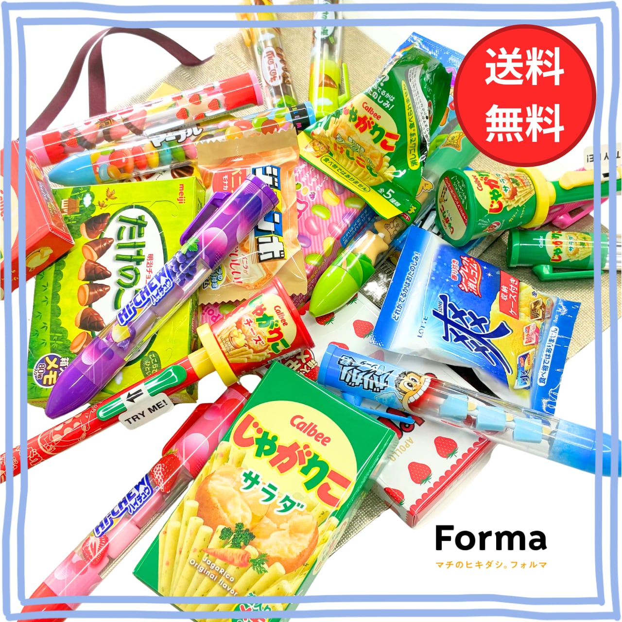 送料無料】笑顔あふれるお菓子文具ﾊﾞﾗｴﾃｨｾｯﾄ | Forma オンラインショップ