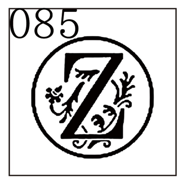 《オーダー品》【シーリングスタンプ／封蝋印】「085／英字Type3＜Z＞」アクアリウム・英字3・封印・イニシャル・アルファベット