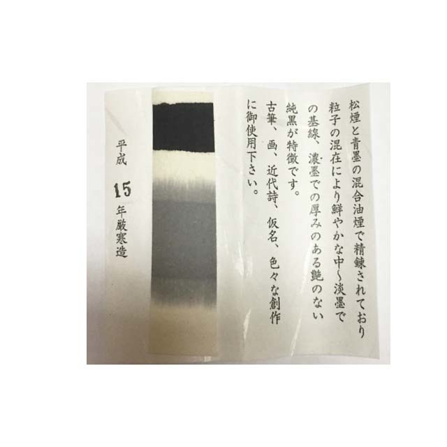 松煙青墨 五風十雨3丁型 | 鈴鹿墨 亀游庵
