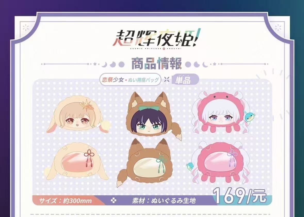 予約】『鳴潮』予世新声シリーズ ぬいぐるみ（骨格入り） コンサート