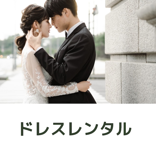 みんなのドレス みんなのドレス