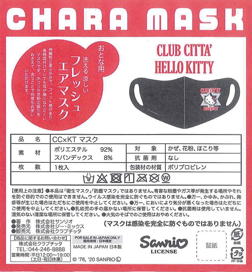 SALE】CLUB CITTA'×ハローキティ マスク(ブラック/大人用サイズ SALE】CLUB CITTA'×ハローキティ マスク(ブラック/大人用サイズ