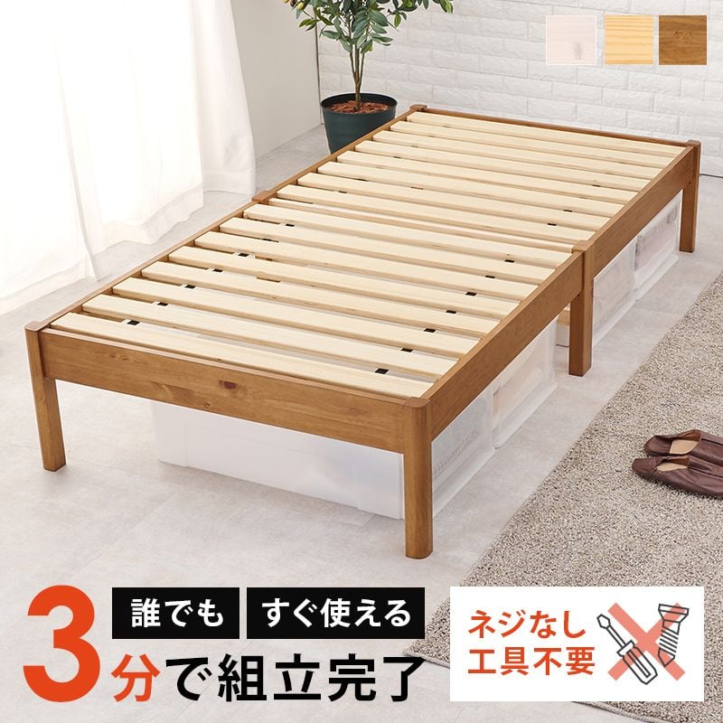 組立簡単 シングルベッド MB-5149S 幅99.5×奥行198×高さ36.5×床面高36cm