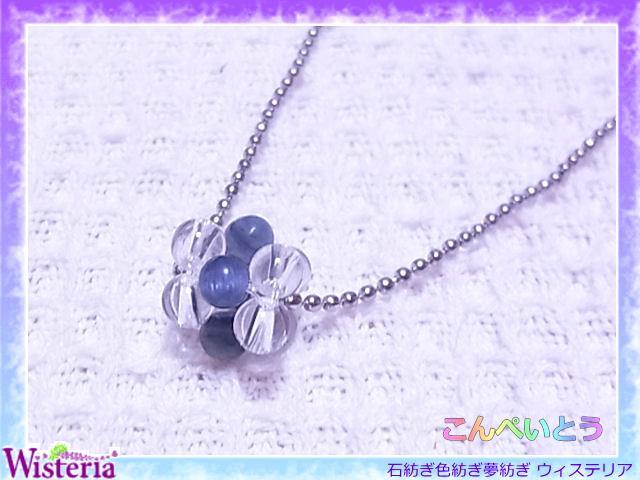 カイヤナイト×水晶 こんぺいとうペンダント