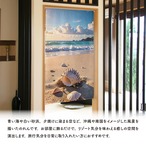 【受注生産】のれん 貝殻と砂浜 85×150cm 46986
