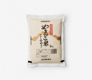 やまびこ米コシヒカリ 白米 / 2キロ