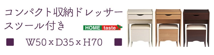 3カラー【ダークブラウン】コンパクト収納ドレッサー スツール 2点