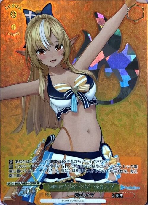 【美品】Summer Splash Party! 不知火フレア(SPサイン)