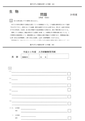 2027年度　私立医学部入試問題と解答　13.聖マリアンナ医科大学