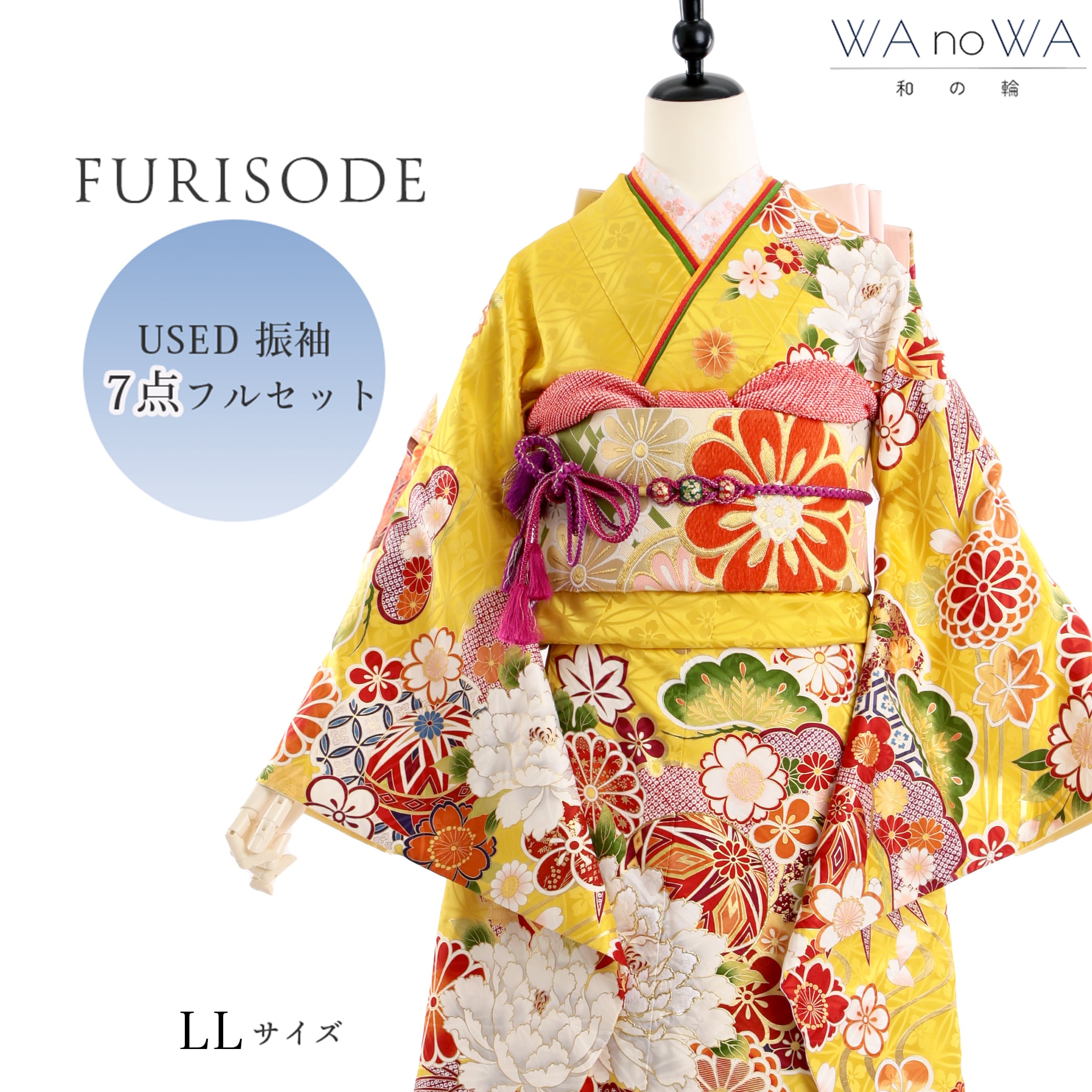 振袖 振袖セット USED振袖 黄色 古典柄 牡丹 鞠 7点フルセット