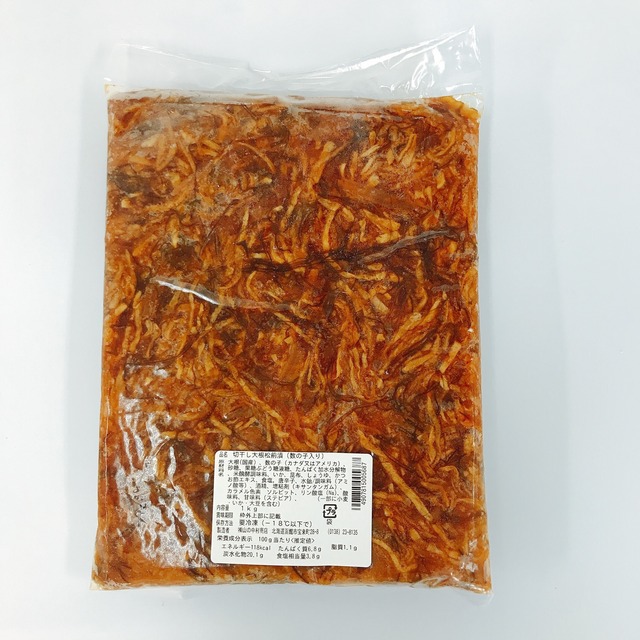 切干し大根松前漬　数の子入り　１㎏（業務用）