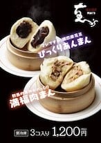 冷凍商品》群馬の恵みがぎっしり！満福肉まん／マジですか！嬬恋産花豆