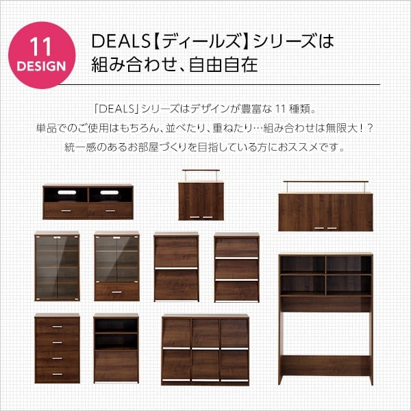 収納家具 DEALS-ディールズ- フラップ扉3枚タイプ ディスプレイラック