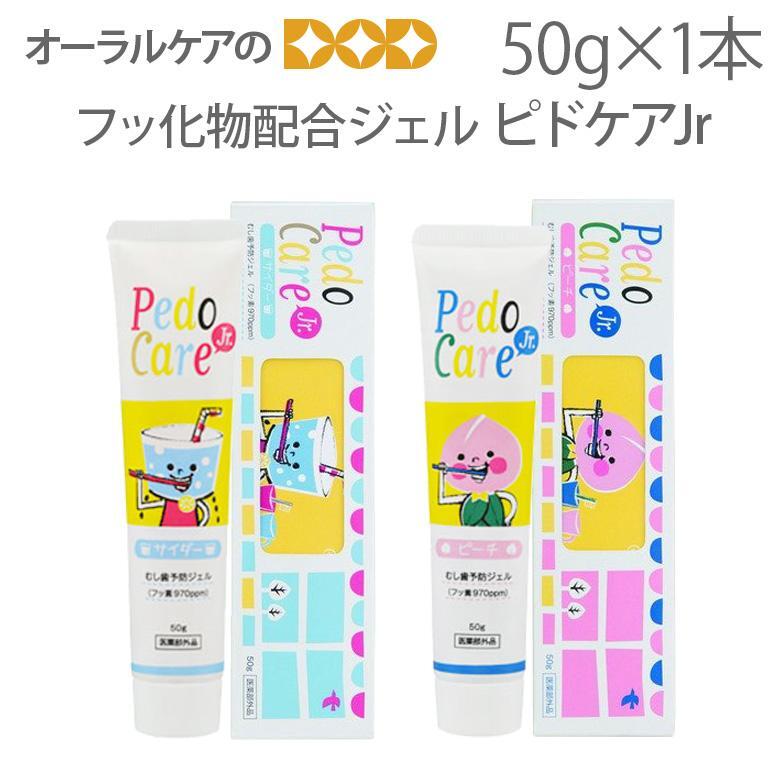 フッ化物配合ジェル フィード ピドケアJr 50g メール便可 6本まで