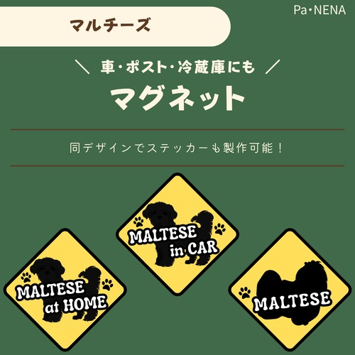 <車> <ポスト><冷蔵庫>など　オリジナルマグネット(マルチーズ)