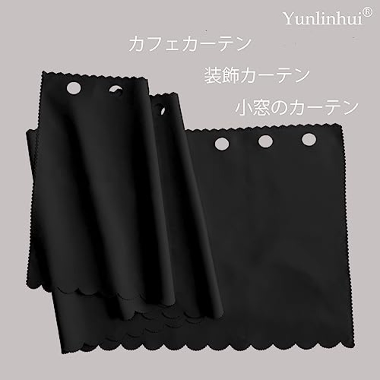 【Yunlinhui】一級遮光99.99%コーヒーカーテン、小窓遮光、断熱、保温省エネ、ファッション装飾に用い、紫外線を遮断する (幅145x丈70cm, ブラック)