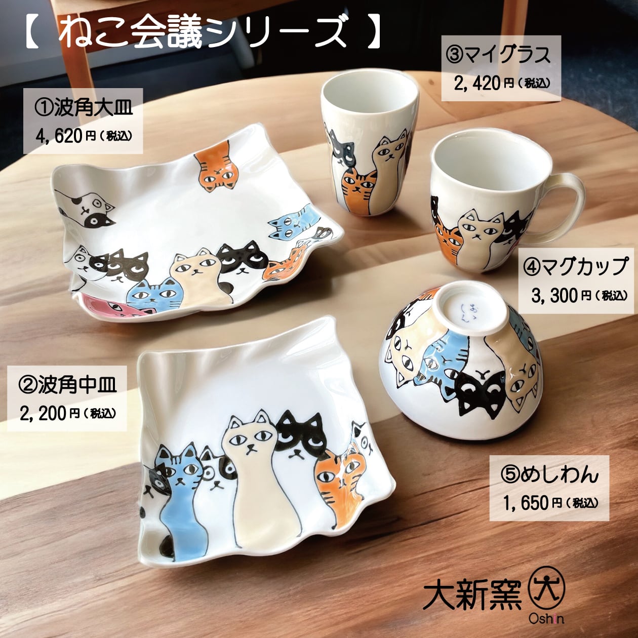 猫デザインの陶器カップ 12個セット なかれ 有田焼 作家作品