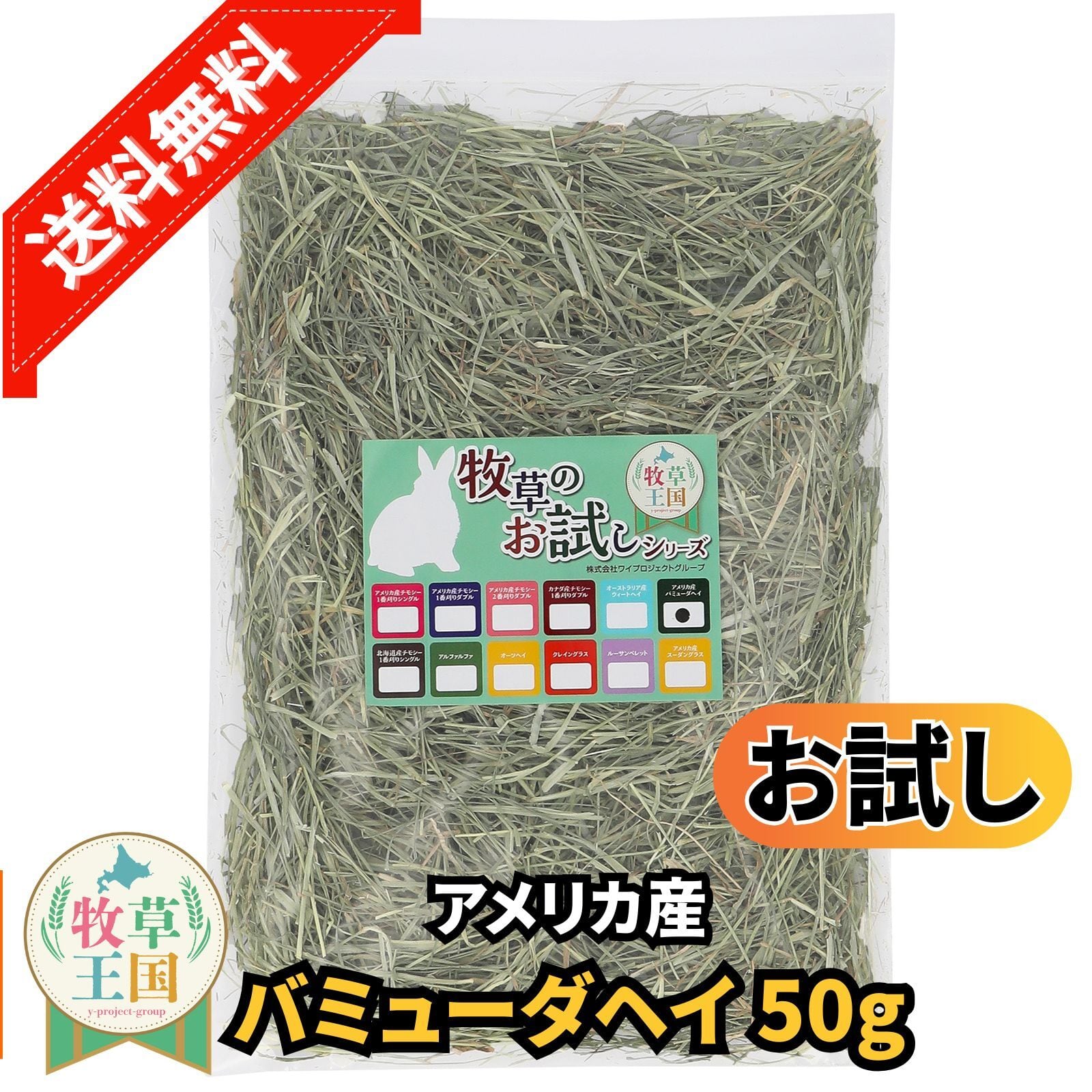 牧草お試しパック | うさぎの牧草チモシーもふぱふぇofficial