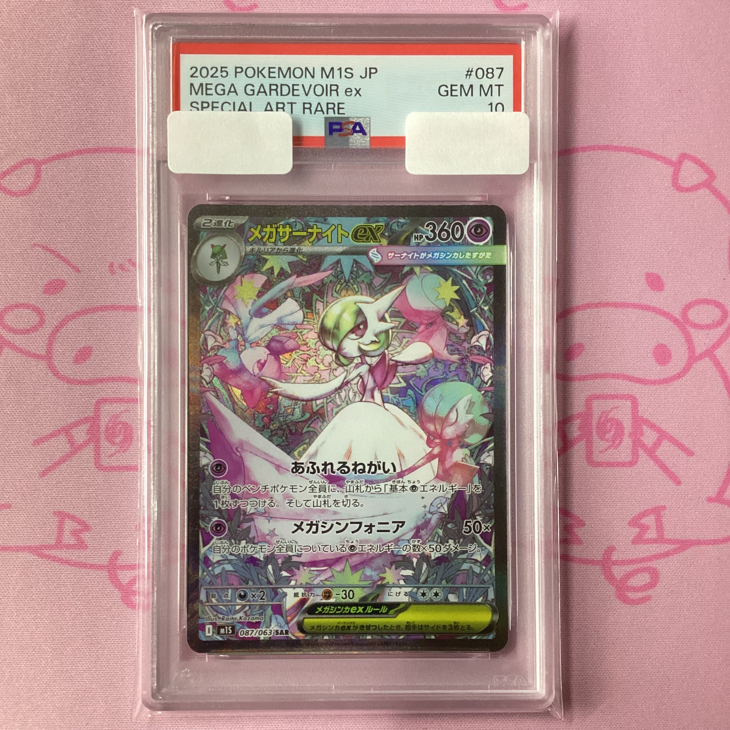 PSA10 メガサーナイト2025 POKEMON M1S JP MEGA GA PSA10 メガサーナイト2025 POKEMON M1S JP MEGA GA メガサーナイトex