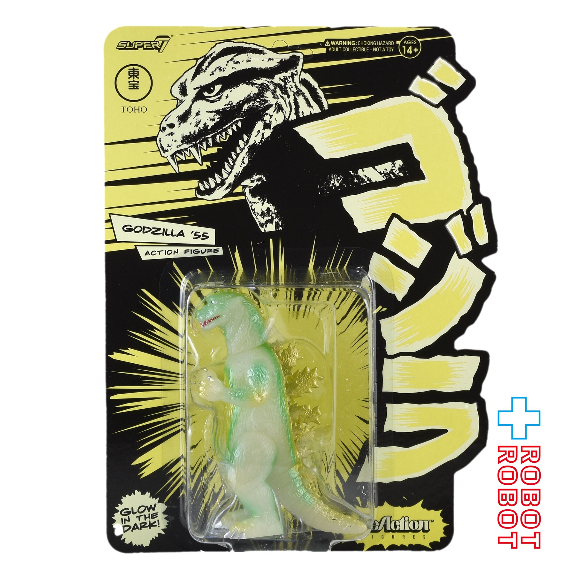 【ビンテージ　レア品】　ゴジラ蓄光フィギュア スーパー7 リ・アクション 東宝ゴジラ怪獣 怪獣大戦争 ゴジラ 1955