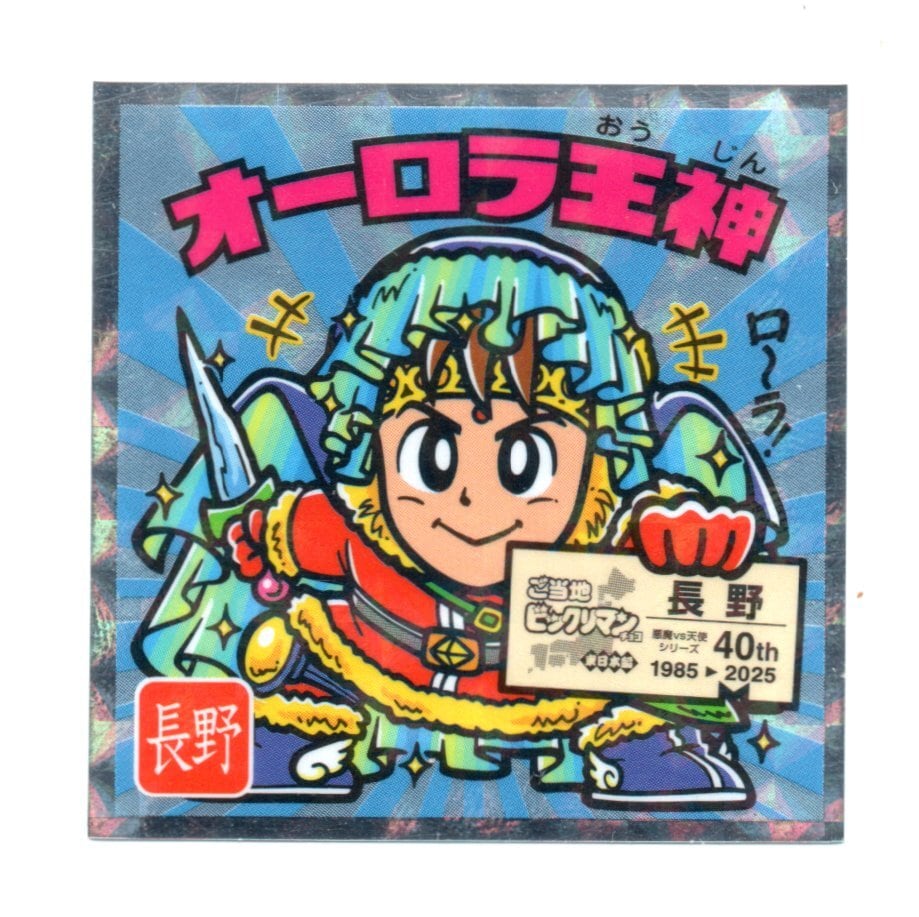 ビックリマン × キングダム キングダムマン 「信」 群雄割拠編-01 | 龍