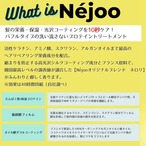 Néjoo Don't Wash Treatment（ネジュ ドントウォッシュトリートメント）