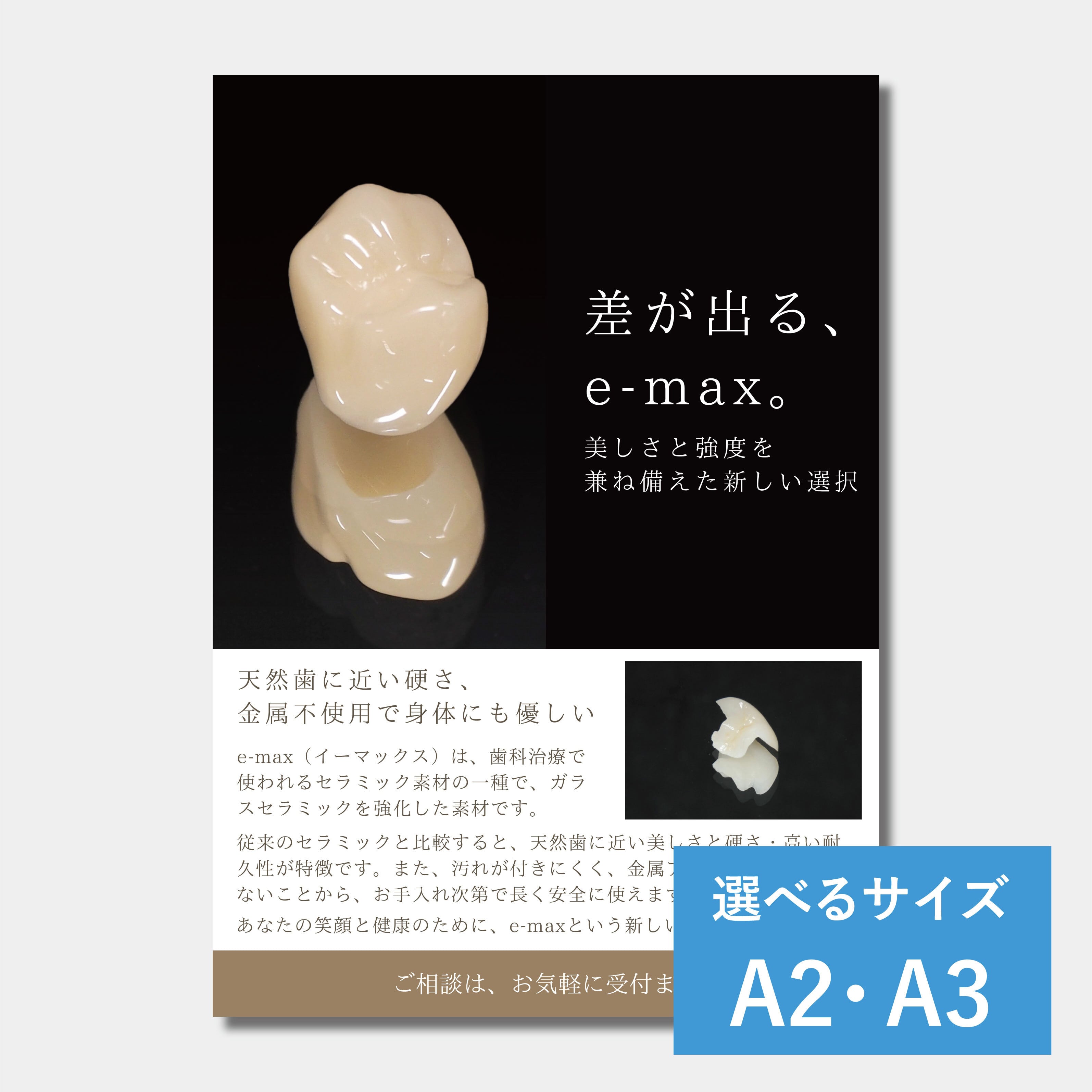 ポスター　e-max