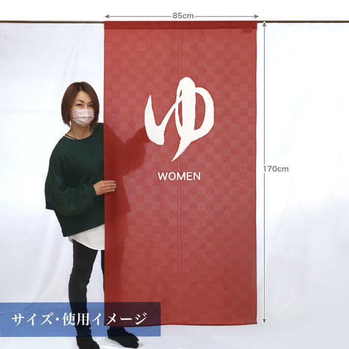 受注生産】 のれん 防炎 ゆ 幅85×丈170cm | のれん工房