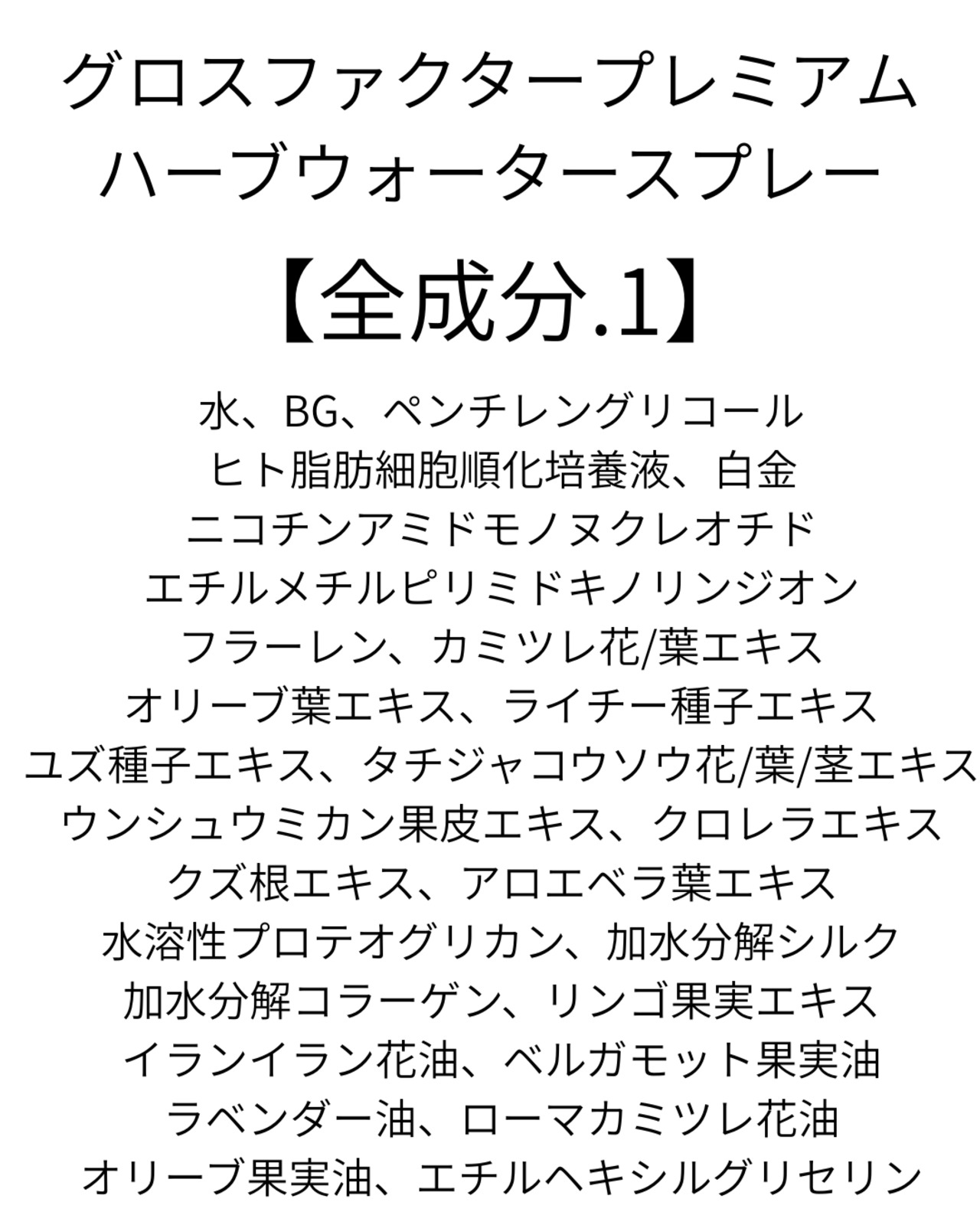 Bible GLOSS FACTOR ハーブウォータースプレー（化粧水）