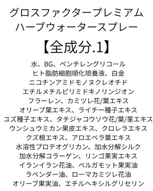Bible GLOSS FACTOR ハーブウォータースプレー（化粧水）