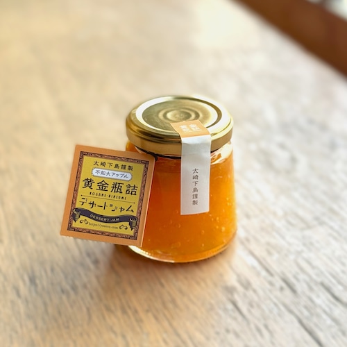 黄金瓶詰デザートジャム 不知火アップル1瓶(140g) 黄金瓶詰デザートジャム 不知火アップル1瓶(140g) | 瀬戸内・御手洗スイーツよーそろ堂