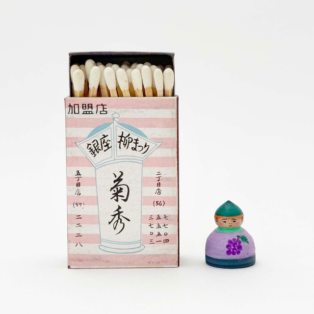 新型フルーツこけし / 笹原綾工人（紫小）