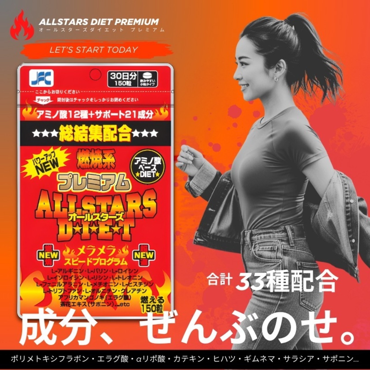 オールスターズダイエット プレミアム