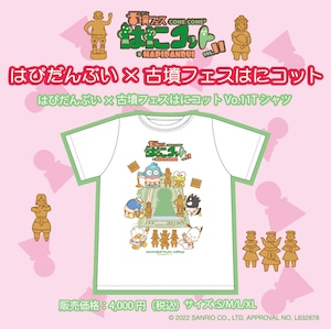 2022古墳フェス×はぴだんぶい Ｔシャツ