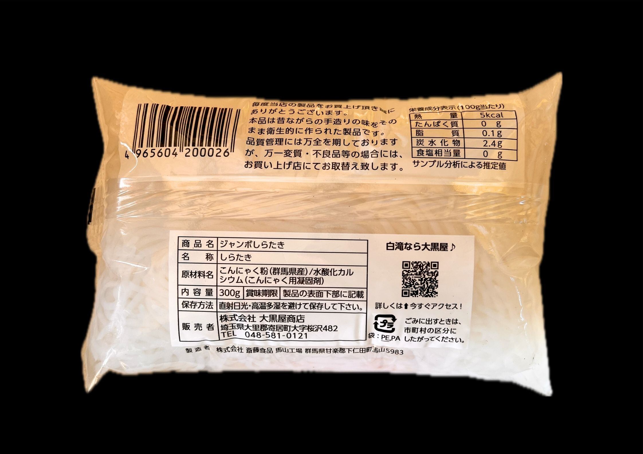 瀧さま専用出品 ジャンボしらたき | 大黒屋商店