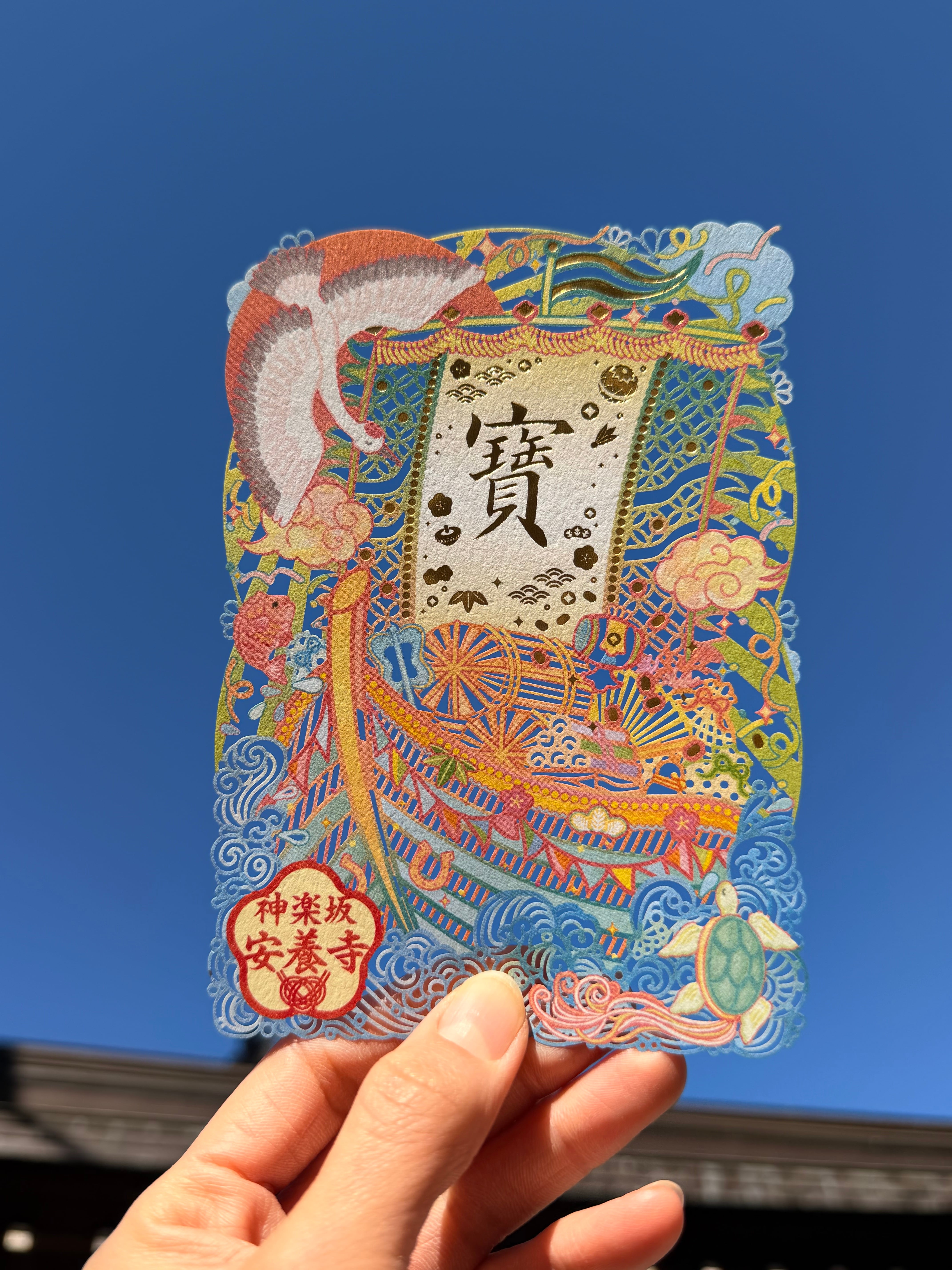 新年限定 切り絵御朱印】 開運寶舟 | 神楽坂安養寺 授与所