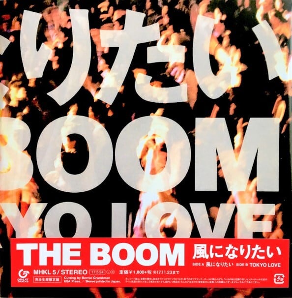 新品7inch] The Boom ?? 風になりたい / THE BOOM | akaru records