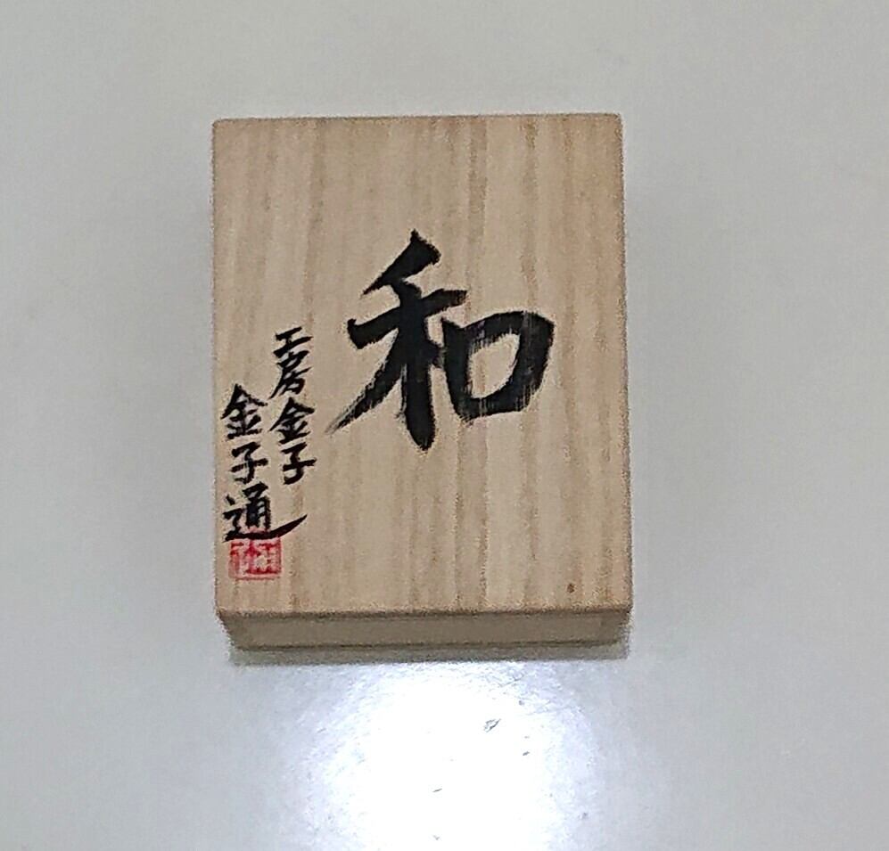 萩焼】 般若おかめ盃 | MUKU-AN