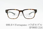 999.9×Ferragamo メガネ SF9003 214 コラボモデル アジアンフィット ウエリントン 眼鏡 オシャレ ブランド フォーナインズ フェラガモ 正規品