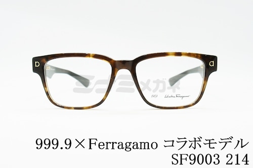 999.9×Ferragamo メガネ SF9003 214 コラボモデル アジアンフィット ウエリントン 眼鏡 オシャレ ブランド フォーナインズ フェラガモ 正規品