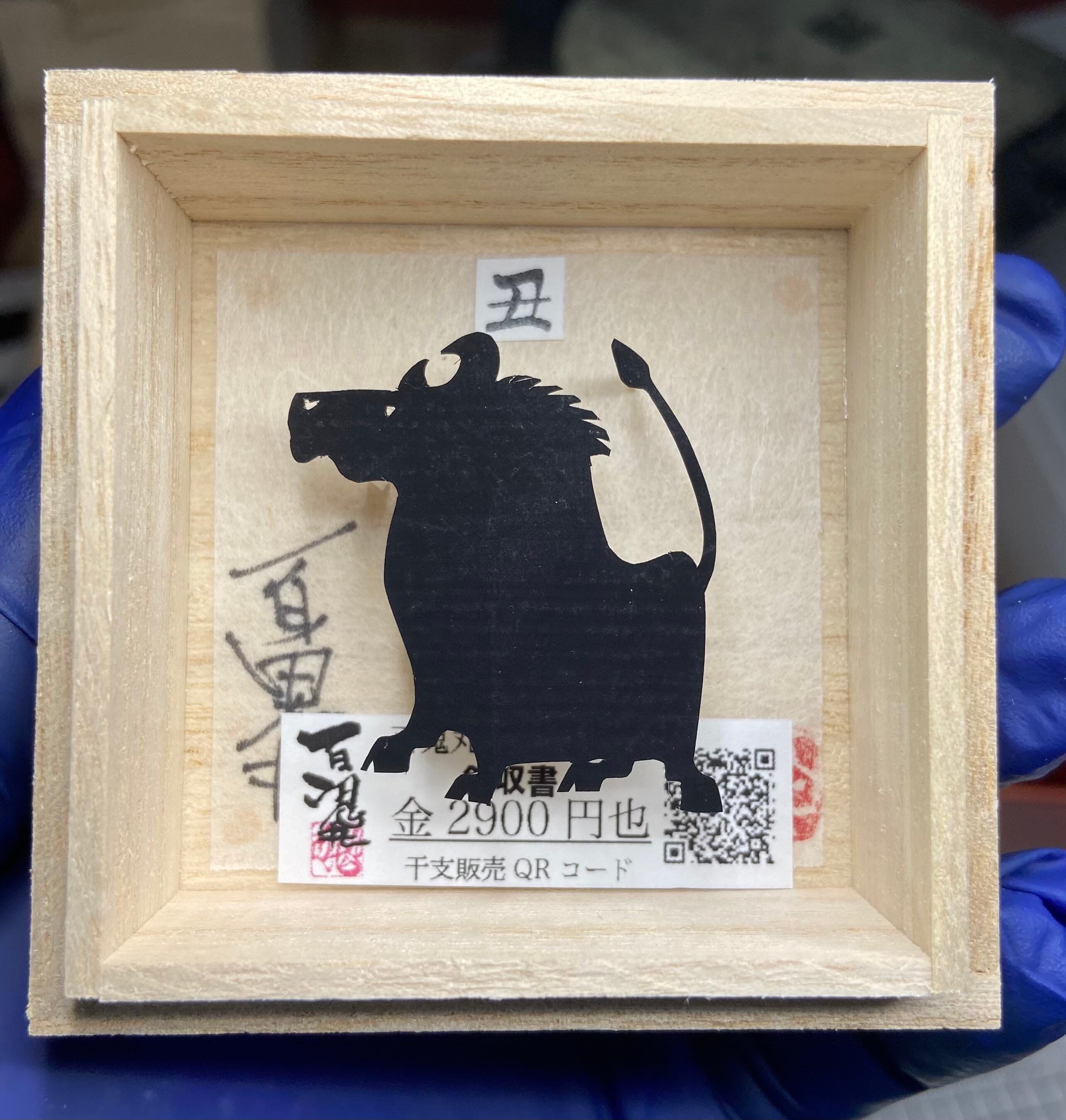 ミニ切り絵2 桐箱入り干支切り絵 「丑」8cm(内寸) | 婆娑羅切り絵師百